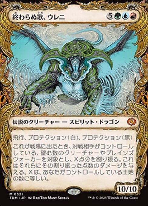 終わらぬ歌、ウレニ