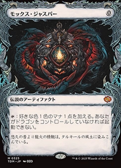 モックス・ジャスパー