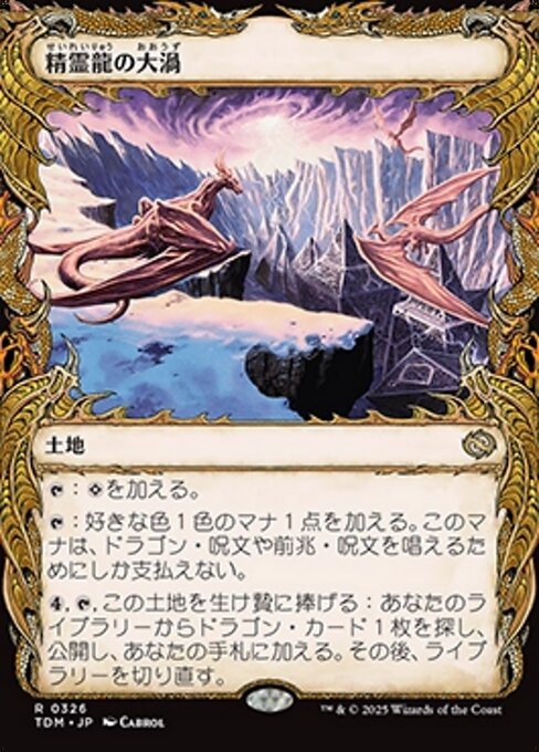 Maelstrom of the Spirit Dragon