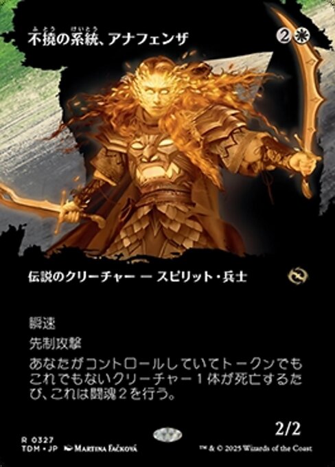 不撓の血統、アナフェンザ