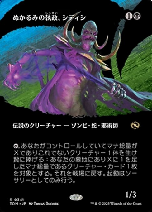 Sidisi, Regent of the Mire