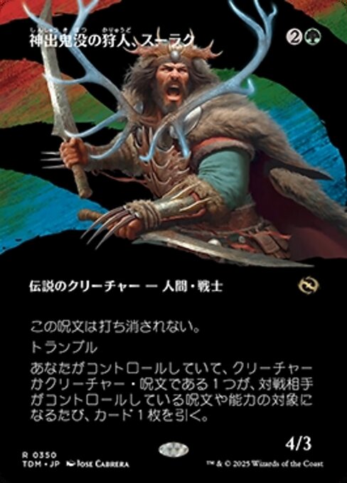 神出鬼没の狩人、スーラク