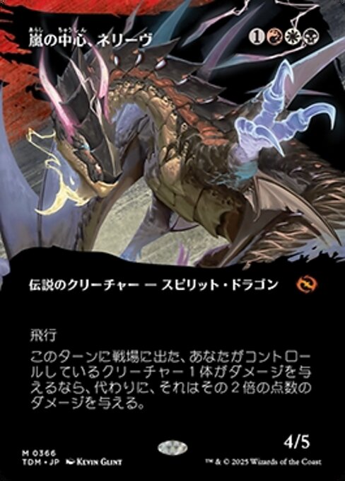 Neriv, Heart of the Storm