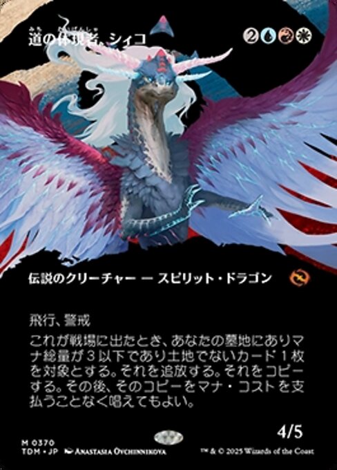 Shiko, Paragon of the Way