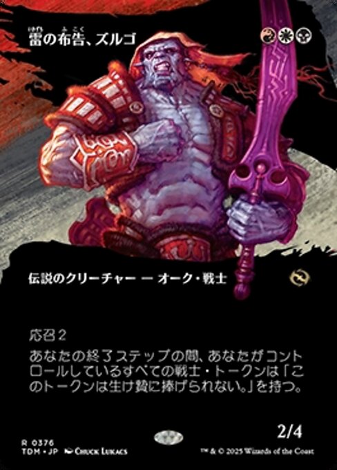 雷の布告、ズルゴ