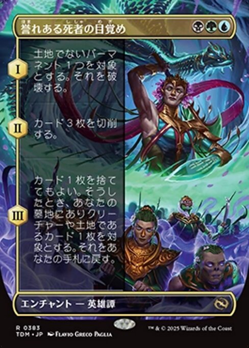 誉れある死者の目覚め