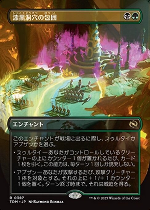 漆黒洞穴の包囲