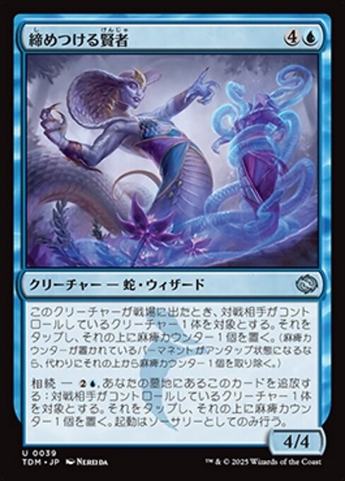 締めつける賢者