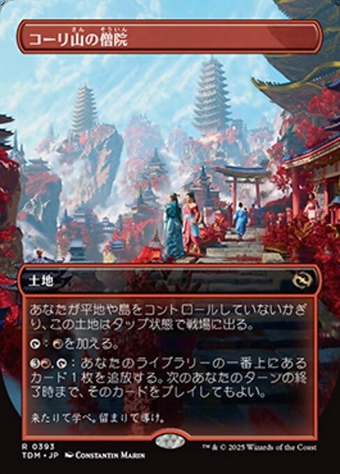 コーリ山の僧院