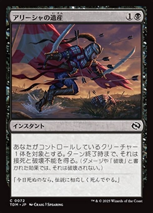 アリーシャの遺産