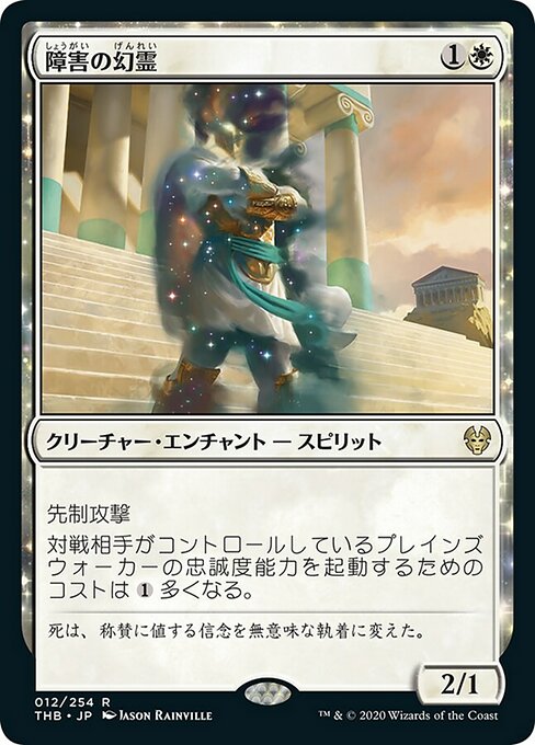 Eidolon of Obstruction