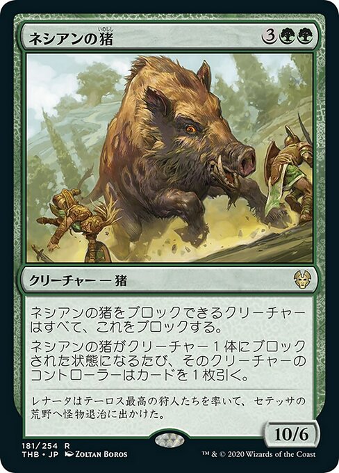 Nessian Boar