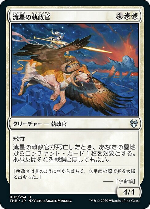 Archon of Falling Stars