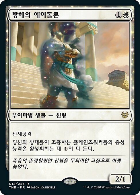 Eidolon of Obstruction