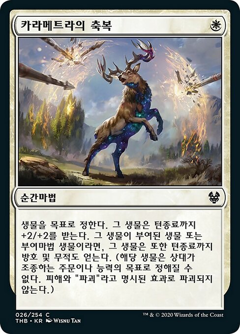 Karametra's Blessing