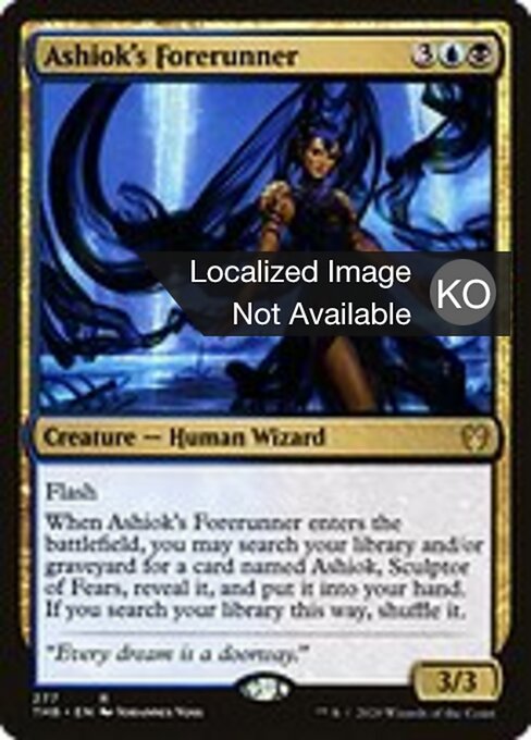 아시오크의 선봉