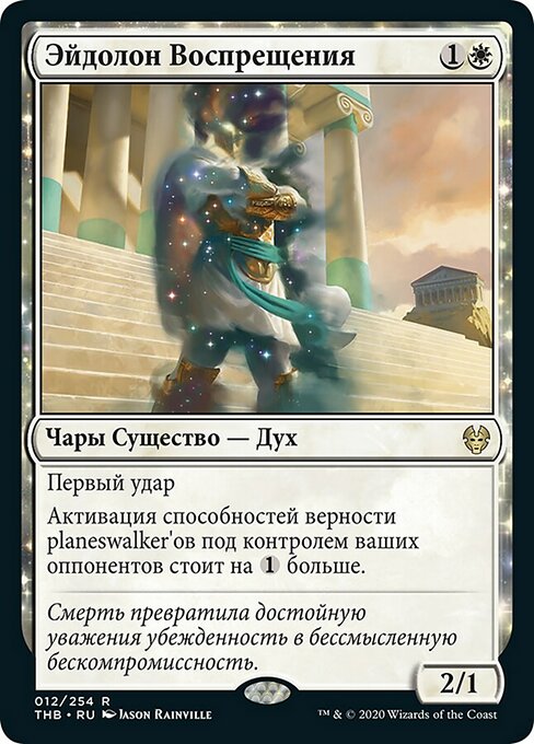 Eidolon of Obstruction