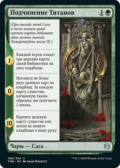 The Binding of the Titans