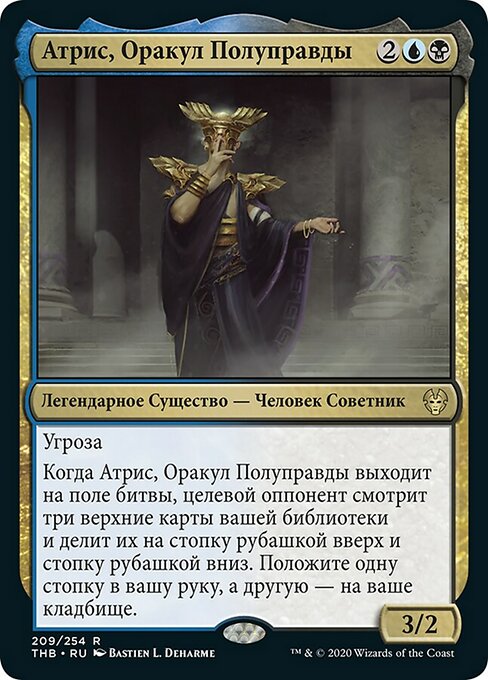 Atris, Oracle of Half-Truths