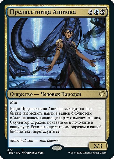 Предвестница Ашиока