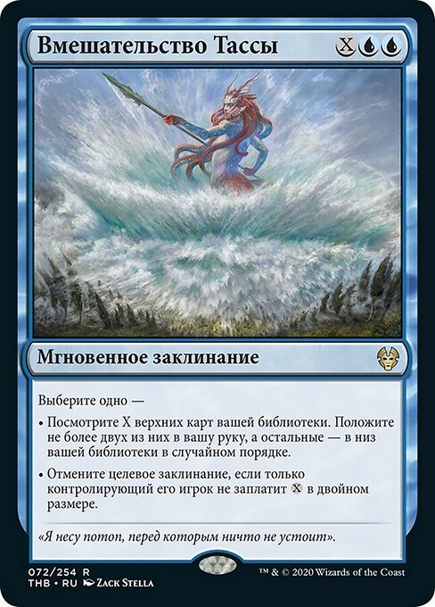 Thassa's Intervention