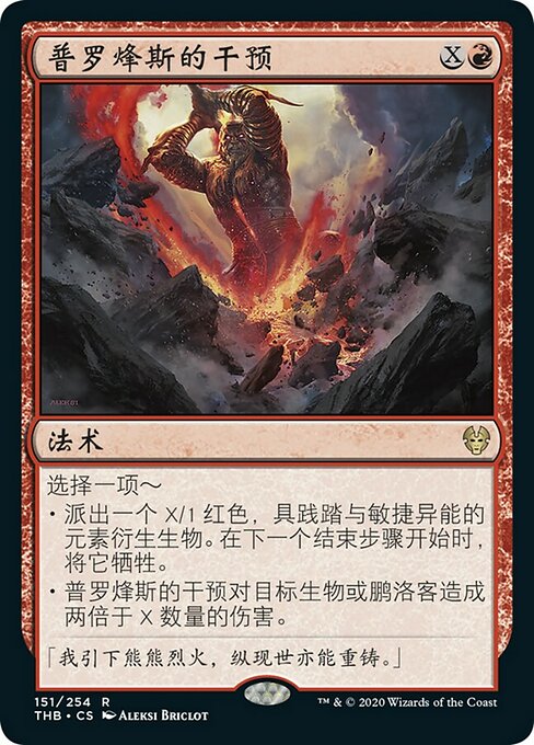 Purphoros's Intervention