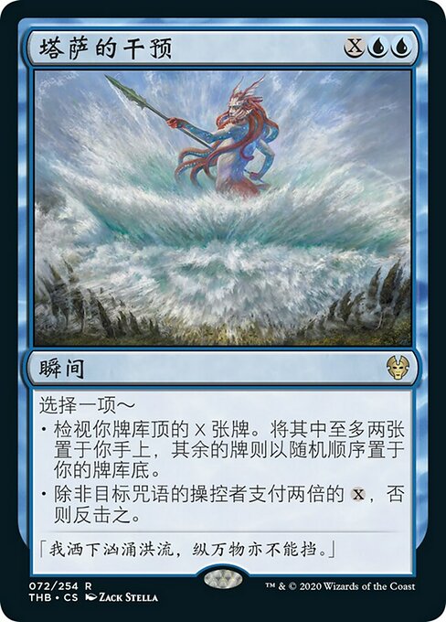 Thassa's Intervention