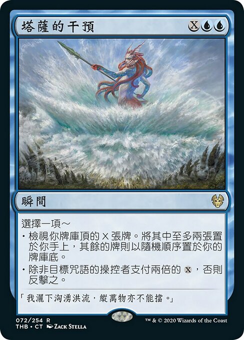 Thassa's Intervention