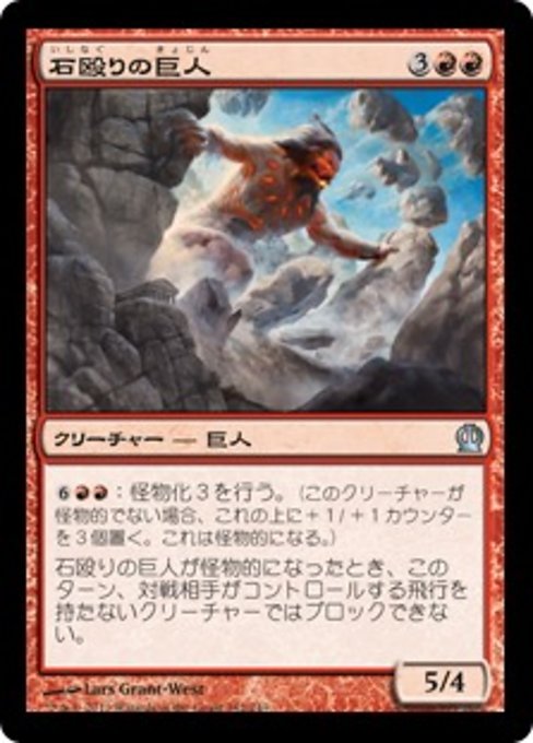 Stoneshock Giant
