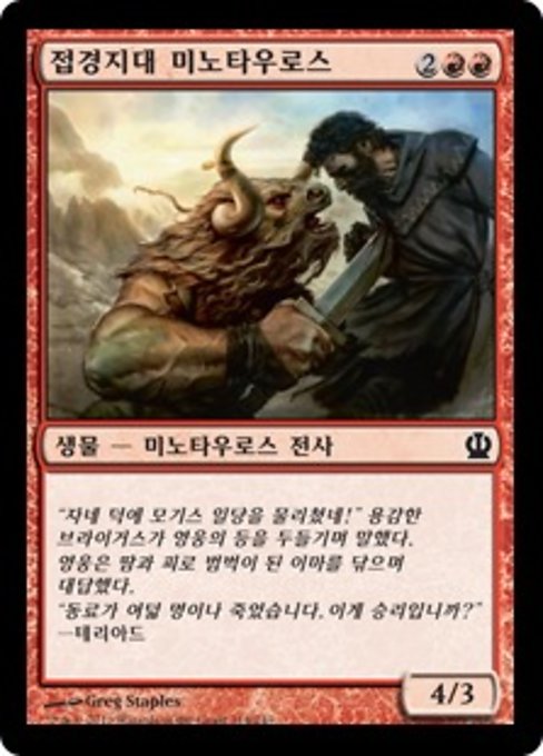 Borderland Minotaur