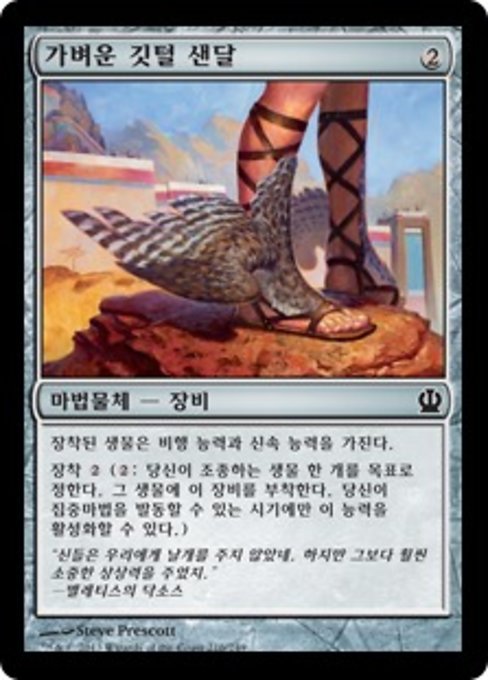 Fleetfeather Sandals