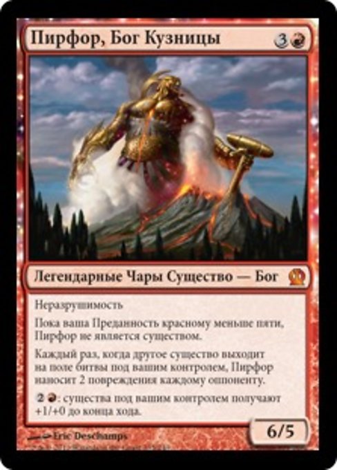 Пирфор, Бог Кузницы