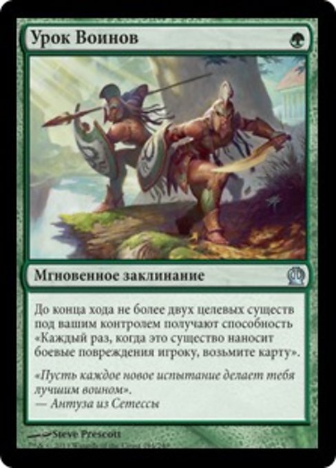Урок Воинов
