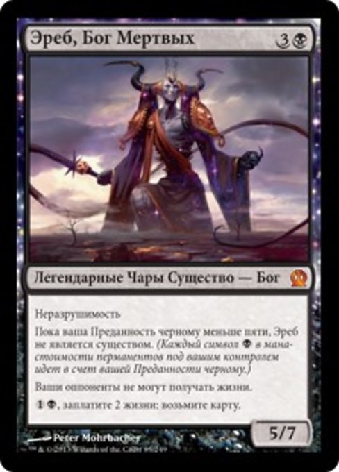 Эреб, Бог Мертвых