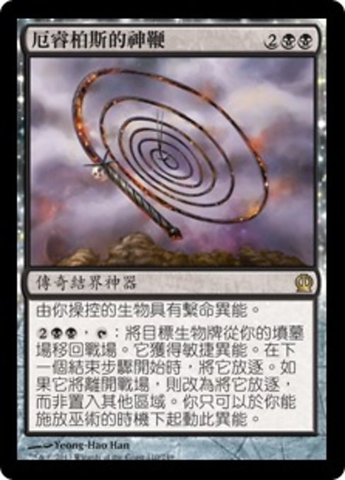 厄睿柏斯的神鞭