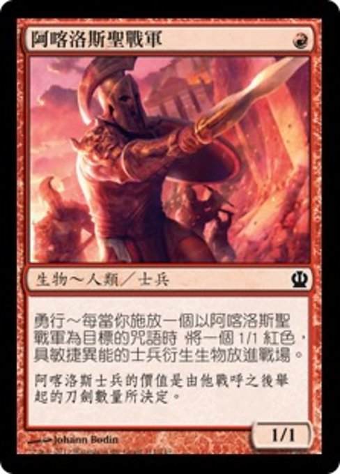 阿喀洛斯聖戰軍