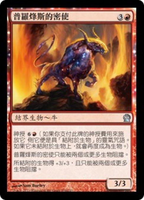 普羅烽斯的密使