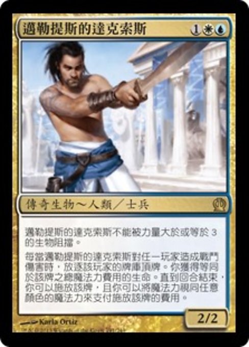 邁勒提斯的達克索斯