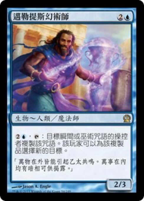 邁勒提斯幻術師