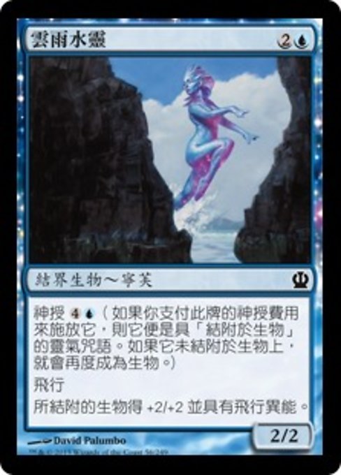 雲雨水靈