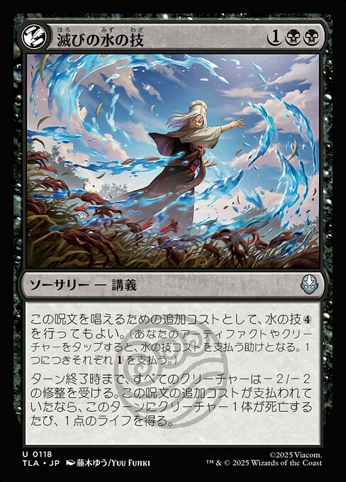 Ruinous Waterbending