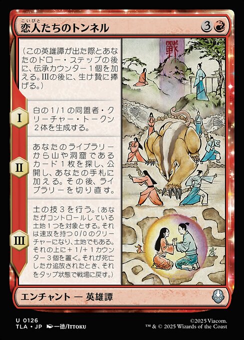 The Cave of Two Lovers