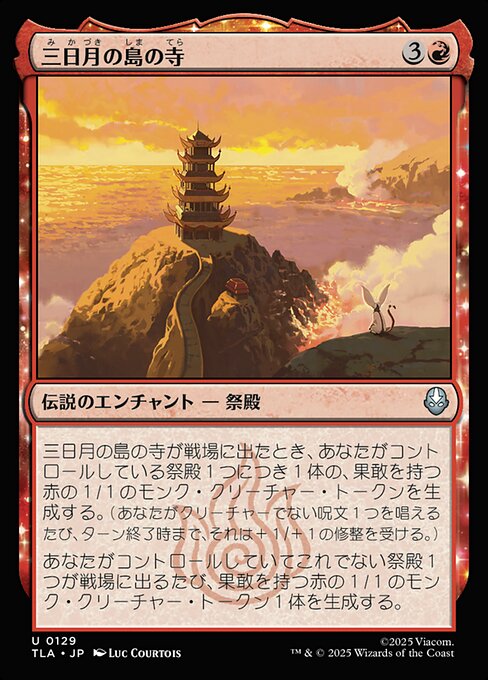 Crescent Island Temple