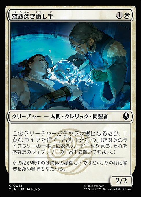 Compassionate Healer