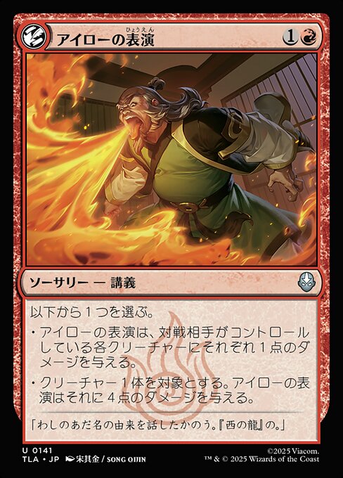 Iroh's Demonstration