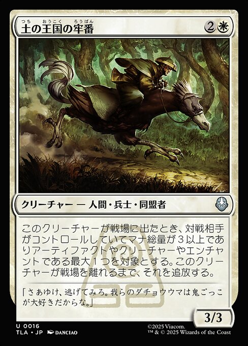 Earth Kingdom Jailer