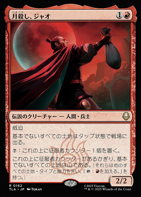 Zhao, the Moon Slayer