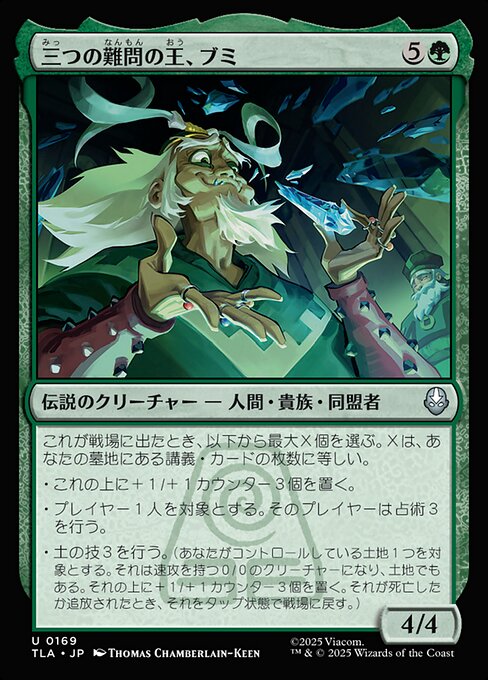 Bumi, King of Three Trials