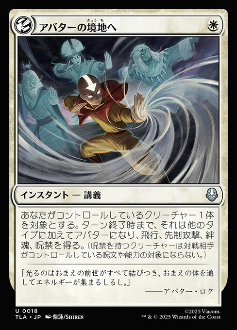 Enter the Avatar State