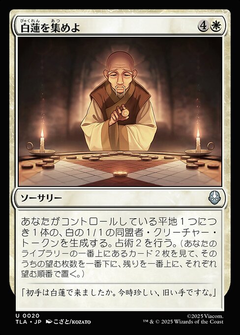 Gather the White Lotus